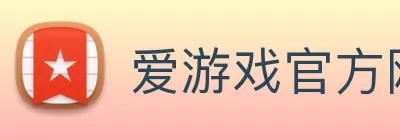 爱游戏官方网站 - 爱游戏(中国) logo